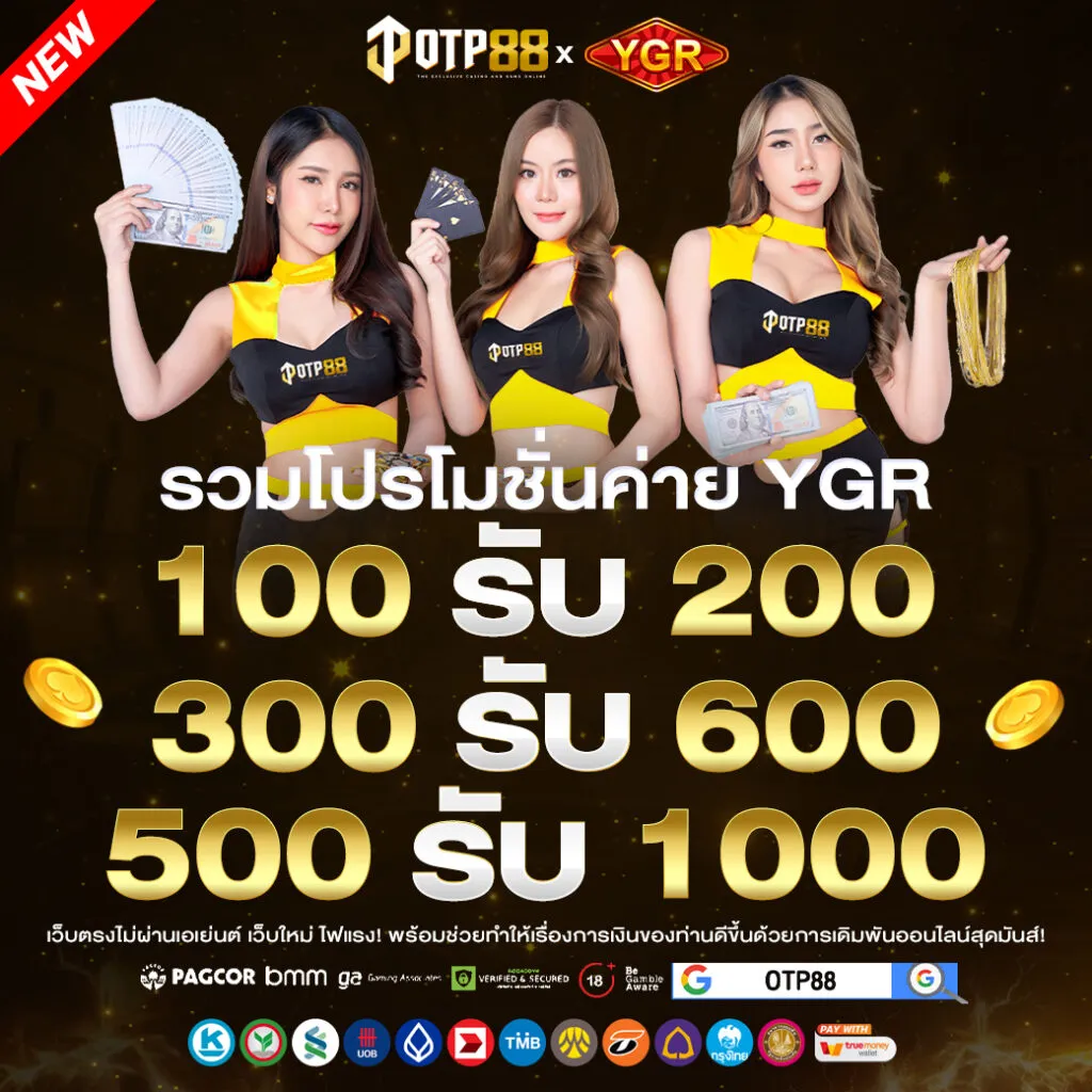 สมัครotp88